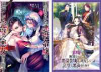断罪された悪役令嬢は、逆行して完璧な悪女を目指す@COMIC 第6巻【舞台パンフレット付き】 コロナ・コミックス