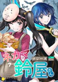 ネカマの鈴屋さん（分冊版7） コンパスコミックス