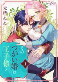 コミック　カーテシック<br> そのつがい婚は王子様と（1）