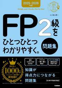 資格をひとつひとつ 2025-2026年版 FP2級をひとつひとつわかりやすく。《問題集》 資格をひとつひとつ