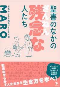 聖書のなかの残念な人たち