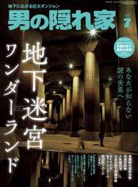 男の隠れ家 2025年7月号