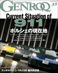 GENROQ 2025年7月号