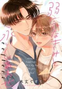 弱気なきみと永いしあわせ reflect　【連載版】: 5 gateauコミックス