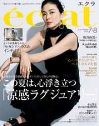 eclat<br> eclat (エクラ) 2025年7･8月合併号