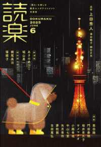 読楽2025年6月号