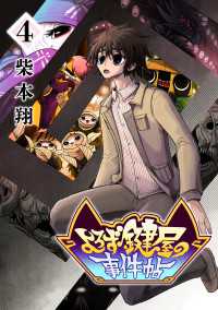 よろず鍵屋の事件帖　第4巻 マンガ5