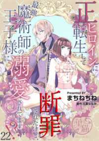 正ヒロインに転生して断罪されたけど、最強魔術師の王子様に溺愛されてます！？ 【短編】22 華猫