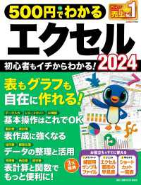 ワン・コンピュータムック 500円でわかるエクセル2024 ワン・コンピュータムック