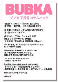 BUBKA コラムパック 2025年7月号 BUBKA