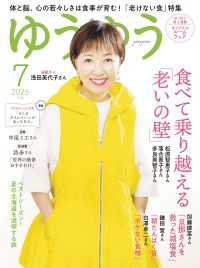 ゆうゆう2025年7月号
