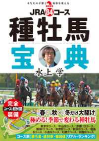 ＪＲＡ84コース種牡馬宝典
