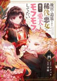 後宮を追放された稀代の悪女は離宮で愛犬をモフモフしてたい【単話】（２４） マンガワン女子部