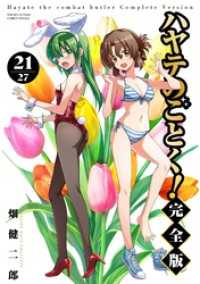 ハヤテのごとく！ 完全版（２１） 少年サンデーコミックススペシャル