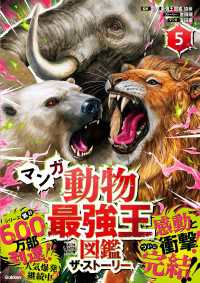 最強王図鑑シリーズ マンガ動物最強王図鑑 ザ・ストーリー(5) 最強王図鑑シリーズ