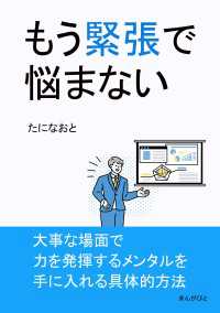 もう緊張で悩まない