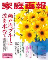 家庭画報 2025年7月号 家庭画報