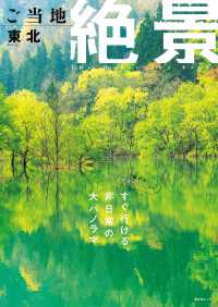 昭文社ムック ご当地絶景 東北'26 昭文社ムック