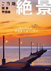 昭文社ムック ご当地絶景 関東甲信越'26 昭文社ムック