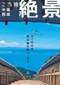昭文社ムック ご当地絶景 中国四国'26 昭文社ムック