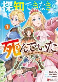 探知できなきゃ死んでいた ～異世界商人の冒険は危険でいっぱい～ コミック版 （1） BKコミックス