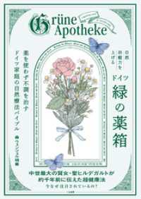 自然治癒力を上げるドイツ「緑の薬箱」