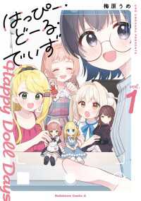 はっぴー・どーる・でいず(1) 角川コミックス・エース