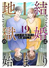 結婚は地獄の始まり　19　夫の不倫相手は友達でした LScomic