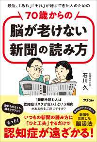 最近、「あれ」「それ」が増えてきた人のための　70歳からの脳が老けない新聞の読み方