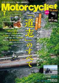 Motorcyclist 2025年 7月号