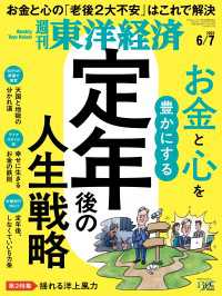 週刊東洋経済　2025年6月7日号 週刊東洋経済