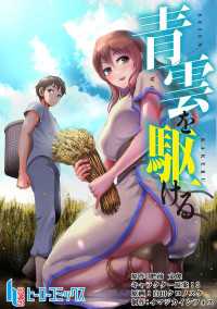 青雲を駆ける　第１８話 ヒーローコミックス