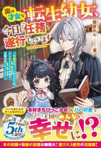 実は才女な転生幼女、今日も任務を遂行しています～冷徹宰相パパに拾われた私、ひらめきと本の知識で王国を救っちゃいます～【電子限定SS ベリーズファンタジー
