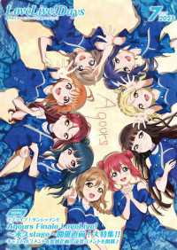 【電子版】LoveLive!Days 2025年7月号 電撃G’s magazine