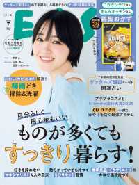 ESSE2025年7月号 デジタル雑誌