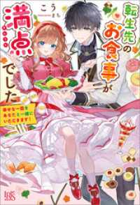 転生先のお食事が満点でした　幸せな一皿をあなたと一緒にいただきます！【特典SS付】 アイリスNEO