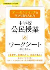 オーセンティックな学びを取り入れた中学校公民授業＆ワークシート