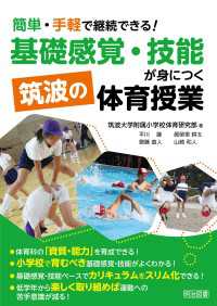 簡単・手軽で継続できる！「基礎感覚・技能」が身につく筑波の体育授業
