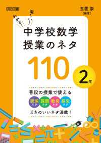 わかる！楽しい！中学校数学授業のネタ110 2年