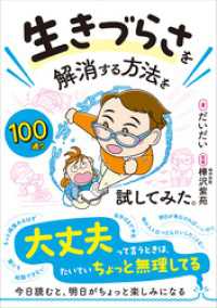 生きづらさを解消する方法を100通り試してみた。