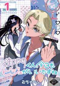 御門くん、今日もビジュがいいですね(話売り)　#1