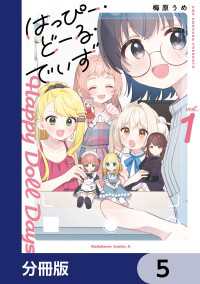 はっぴー・どーる・でいず【分冊版】　5 角川コミックス・エース