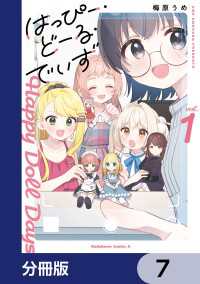 はっぴー・どーる・でいず【分冊版】　7 角川コミックス・エース
