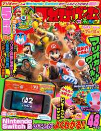 てれびげーむマガジン<br> てれびげーむマガジン July 2025