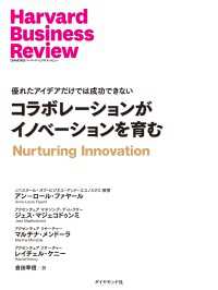 コラボレーションがイノベーションを育む DIAMOND ハーバード・ビジネス・レビュー論文