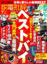 家電批評 2025年7月号【電子書籍版限定特典付き】 家電批評