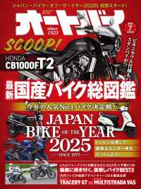 オートバイ 2025年7月号