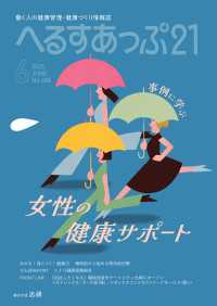 へるすあっぷ21　2025年6月号
