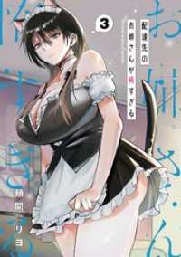 配達先のお姉さんが怖すぎる 3巻