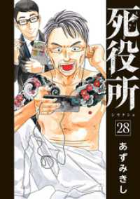 死役所  28巻